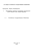 Григорьева, Марина Владимировна. Фитонцидные свойства насаждений лесопарковой части зеленой зоны города Воронежа: дис. кандидат биологических наук: 11.00.11 - Охрана окружающей среды и рациональное использование природных ресурсов. Воронеж. 2000. 265 с.