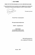 Галиев, Ринат Александрович. Фиторемедиация нефтешлама: дис. кандидат биологических наук: 03.00.07 - Микробиология. Казань. 2007. 112 с.