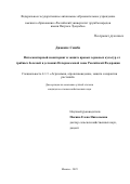 Диаките Симбо. Фитосанитарный мониторинг и защита яровых зерновых культур от грибных болезней в условиях Нечерноземной зоны Российской Федерации: дис. кандидат наук: 00.00.00 - Другие cпециальности. ФГАОУ ВО «Российский университет дружбы народов имени Патриса Лумумбы». 2025. 191 с.