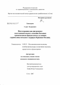 Баяндуров, Сурен Эдуардович. Фитотерапия как ингредиент восстановительного лечения больных хроническими бронхитами в условиях горноклиматического курорта Красная Поляна: дис. кандидат медицинских наук: 14.00.51 - Восстановительная медицина, спортивная медицина, курортология и физиотерапия. Сочи. 2007. 160 с.