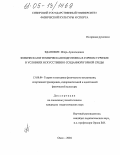 Зданович, Игорь Арнольдович. Физическая и техническая подготовка в горном туризме в условиях искусственно созданной горной среды: дис. кандидат педагогических наук: 13.00.04 - Теория и методика физического воспитания, спортивной тренировки, оздоровительной и адаптивной физической культуры. Омск. 2005. 163 с.
