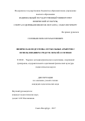 Соловьев, Михаил Максимович. Физическая подготовка футбольных арбитров с использованием средств легкой атлетики: дис. кандидат наук: 13.00.04 - Теория и методика физического воспитания, спортивной тренировки, оздоровительной и адаптивной физической культуры. Санкт-Петербург. 2017. 177 с.