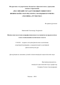 Ковинский Александр Андреевич. Физическая подготовка непрофессиональных космонавтов на предполетном этапе к выполнению космического полета: дис. кандидат наук: 13.00.04 - Теория и методика физического воспитания, спортивной тренировки, оздоровительной и адаптивной физической культуры. ФГБОУ ВО «Российский государственный университет физической культуры, спорта, молодежи и туризма (ГЦОЛИФК)». 2018. 203 с.