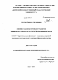 Айгубов, Нариман Магомедович. Физическая подготовка студентов нефизкультурного вуза средствами кикбоксинга: дис. кандидат педагогических наук: 13.00.04 - Теория и методика физического воспитания, спортивной тренировки, оздоровительной и адаптивной физической культуры. Шуя. 2010. 160 с.