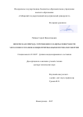 Райков, Сергей Валентинович. Физическая природа упрочнения и защиты поверхности металлов и сплавов концентрированными потоками энергии: дис. кандидат наук: 01.04.07 - Физика конденсированного состояния. . 2017. 287 с.