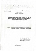 Поздняков, Алексей Михайлович. Физическая реабилитация пациенток после хирургического лечения злокачественных опухолей молочной железы: дис. кандидат медицинских наук: 14.00.51 - Восстановительная медицина, спортивная медицина, курортология и физиотерапия. Москва. 2007. 160 с.