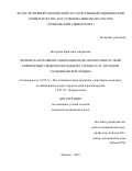Володина Кристина Андреевна. Физическая реабилитация пациентов, перенесших острый коронарный синдром без подъема сегмента ST, методом скандинавской ходьбы: дис. кандидат наук: 14.03.11 - Восстановительная медицина, спортивная медицина, лечебная физкультура, курортология и физиотерапия. ФГАОУ ВО Первый Московский государственный медицинский университет имени И.М. Сеченова Министерства здравоохранения Российской Федерации (Сеченовский Университет). 2019. 142 с.