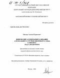 Миллер, Алексей Борисович. Физические аспекты визуализации аэрозольного струйно-вихревого следа самолета над аэродромом: дис. кандидат физико-математических наук: 01.02.05 - Механика жидкости, газа и плазмы. Москва. 2004. 92 с.