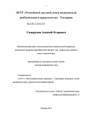 Саморуков, Алексей Егорович. Физические факторы в комплексной восстановительной коррекции проявлений синдрома вертебральной артерии при дисфункции шейного отдела позвоночника: дис. доктор медицинских наук: 14.03.11 - Восстановительная медицина, спортивная медицина, лечебная физкультура, курортология и физиотерапия. Москва. 2012. 190 с.