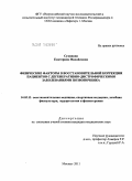 Сухинина, Екатерина Михайловна. Физические факторы в восстановительной коррекции пациентов с дегенеративно-дистрофическими заболеваниями позвоночника: дис. кандидат медицинских наук: 14.03.11 - Восстановительная медицина, спортивная медицина, лечебная физкультура, курортология и физиотерапия. Москва. 2011. 160 с.