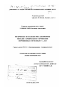 Блиновский, Владимир Аркадьевич. Физические и технологические основы методов термического упрочнения порошковых спеченных сталей: дис. доктор технических наук: 05.02.01 - Материаловедение (по отраслям). Ростов-на-Дону. 1999. 444 с.