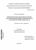 Носенко, Анна Николаевна. Физические методы реабилитации в коррекции диастолической дисфункции у больных ИБС после чрескожных коронарных вмешательств: дис. кандидат медицинских наук: 14.01.05 - Кардиология. Саратов. 2013. 141 с.