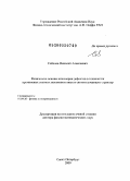 Соболев, Николай Алексеевич. Физические основы инженерии дефектов в технологии кремниевых силовых высоковольтных и светоизлучающих структур: дис. доктор физико-математических наук: 01.04.10 - Физика полупроводников. Санкт-Петербург. 2009. 264 с.