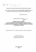Дамбаев, Жаргал Гомбоевич. Физические основы направленного разрушения горных пород и технологии щадящего взрывания при отбойке блочного камня: дис. доктор технических наук: 05.15.11 - Физические процессы горного производства. Санкт-Петербург. 2000. 254 с.