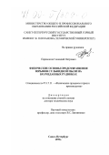 Парамонов, Геннадий Петрович. Физические основы предотвращения взрывов сульфидной пыли на колчеданных рудниках: дис. доктор технических наук: 05.15.11 - Физические процессы горного производства. Санкт-Петербург. 1999. 297 с.