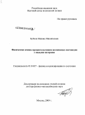 Бубнов, Михаил Михайлович. Физические основы процесса вытяжки волоконных световодов с малыми потерями: дис. доктор физико-математических наук: 01.04.07 - Физика конденсированного состояния. Москва. 2009. 321 с.