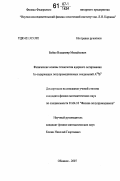 Бойко, Владимир Михайлович. Физические основы технологии ядерного легирования In-содержащих полупроводниковых соединений AIIIBV: дис. кандидат физико-математических наук: 01.04.10 - Физика полупроводников. Обнинск. 2007. 179 с.