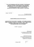 Воробушкова, Марина Владимировна. Физическое и моторное развитие, состояние опорно-двигательного аппарата у детей 5 - 17 лет с синдромом дефицита внимания, прогнозирование и профилактика их нарушений: дис. доктор медицинских наук: 14.00.09 - Педиатрия. Иваново. 2005. 287 с.