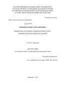 Лощенко, Мария Александровна. Физическое и половое развитие падростков с хронической почечной патологией: дис. кандидат медицинских наук: 14.01.08 - Педиатрия. Хабаровск. 2013. 155 с.