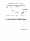Янов, Александр Юрьевич. Физическое развитие и функциональное состояние системы кровообращения детей 11-летнего возраста, проживающих в районе расположения предприятия атомной промышленности: дис. кандидат биологических наук: 03.00.13 - Физиология. Челябинск. 2009. 133 с.