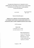 Георгиева, Елена Нугзаровна. Физическое развитие и психоэмоциональное состояние подростков и лиц молодого возраста с синдромом дисплозии соединительной ткани сердца: дис. кандидат медицинских наук: 14.00.09 - Педиатрия. Ставрополь. 2009. 155 с.
