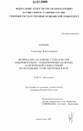 Кочнев, Александр Владимирович. Физическое состояние студенток при оздоровительно-тренировочных занятиях атлетической гимнастикой на начальном этапе обучения в вузе: дис. кандидат биологических наук: 03.00.13 - Физиология. Архангельск. 2007. 143 с.