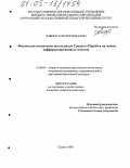 Алферов, Алексей Геннадьевич. Физическое воспитание школьников Среднего Приобья на основе дифференцированного подхода: дис. кандидат педагогических наук: 13.00.04 - Теория и методика физического воспитания, спортивной тренировки, оздоровительной и адаптивной физической культуры. Сургут. 2005. 227 с.