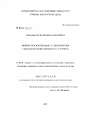Васильковская, Юлия Алексеевна. Физическое воспитание студентов вузов с использованием терренкура и туризма: дис. кандидат педагогических наук: 13.00.04 - Теория и методика физического воспитания, спортивной тренировки, оздоровительной и адаптивной физической культуры. Б.м.. 2009. 139 с.