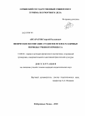 Авсарагов, Георгий Русланович. Физическое воспитание студентов вузов в различные периоды учебного процесса: дис. кандидат педагогических наук: 13.00.04 - Теория и методика физического воспитания, спортивной тренировки, оздоровительной и адаптивной физической культуры. Набережные Челны. 2010. 137 с.