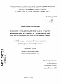 Таранов, Михаил Степанович. Физико-информационный модуль как средство формирования и развития у учащихся средней школы обобщённых знаний и умений по физике: дис. кандидат педагогических наук: 13.00.02 - Теория и методика обучения и воспитания (по областям и уровням образования). Курган. 2010. 236 с.