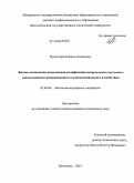 Провоторова, Дарья Андреевна. Физико-химическая комплексная модификация непредельных каучуков с использованием микроволнового и плазмохимического воздействия: дис. кандидат наук: 02.00.06 - Высокомолекулярные соединения. Волгоград. 2014. 131 с.