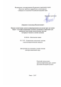 Лавренов, Александр Валентинович. Физико-химические аспекты формирования катализаторов на основе борат- и сульфатсодержащих оксидов алюминия и циркония для процессов получения экологически чистых моторных топлив и легких алкенов: дис. кандидат наук: 02.00.04 - Физическая химия. Омск. 2017. 396 с.