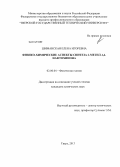 Шиманская, Елена Игоревна. Физико-химические аспекты синтеза 2-метил-1,4-нафтохинона: дис. кандидат наук: 02.00.04 - Физическая химия. Тверь. 2013. 117 с.