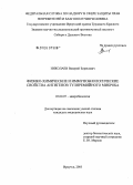 Николаев, Валерий Борисович. Физико-химические и иммунобиологические свойства антигенов туляремийного микроба: дис. кандидат медицинских наук: 03.00.07 - Микробиология. Саратов. 2005. 169 с.