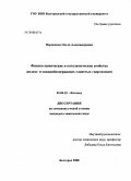 Воронцова, Ольга Александровна. Физико-химические и каталитические свойства железо- и скандийсодержащих слоистых гидроксидов: дис. кандидат химических наук: 02.00.15 - Катализ. Белгород. 2008. 150 с.