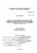 Азизов Бозорали. Физико-химические и технологические основы комплексной переработки жидких и твердых отходов производства алюминия: дис. доктор технических наук: 02.00.04 - Физическая химия. Душанбе. 2003. 240 с.