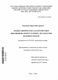 Одинцова, Мария Викторовна. Физико-химические характеристики бифункционального сорбента из скорлупы кедровых орехов: дис. кандидат химических наук: 02.00.04 - Физическая химия. Омск. 2010. 140 с.
