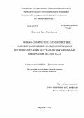 Бодякина, Ирина Михайловна. Физико-химические характеристики, равновесная сорбция и разделение водных пектинсодержащих систем анионообменными мембранами МА-40 и МА-41: дис. кандидат наук: 02.00.04 - Физическая химия. Воронеж. 2013. 153 с.