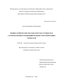 Хальченко  Ирина Григорьевна. Физико-химические методы очистки сточных вод с использованием модифицированных форм природных силикатов: дис. кандидат наук: 03.02.08 - Экология (по отраслям). ФГАОУ ВО «Дальневосточный федеральный университет». 2015. 125 с.