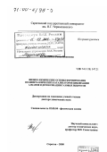 Кузьмина, Раиса Ивановна. Физико-химические основы формирования полиметаллических катализаторов циклизации алканов и детоксикации газовых выбросов: дис. доктор химических наук: 02.00.04 - Физическая химия. Саратов. 2000. 330 с.