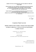 Кудрявцева Мария Сергеевна. Физико-химические основы газогидратного выделения ксенона и диоксида углерода из метансодержащих газовых смесей: дис. кандидат наук: 00.00.00 - Другие cпециальности. ФГАОУ ВО «Национальный исследовательский Нижегородский государственный университет им. Н.И. Лобачевского». 2022. 160 с.