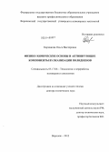 Карманова, Ольга Викторовна. Физико-химические основы и активирующие компоненты вулканизации полидиенов: дис. кандидат наук: 05.17.06 - Технология и переработка полимеров и композитов. Воронеж. 2012. 386 с.