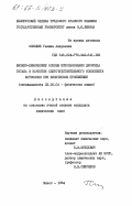 Соколик, Галина Андреевна. Физико-химические основы использования диоксида титана в качестве светочувствительного компонента фотослоев при физическом проявлении: дис. кандидат химических наук: 02.00.04 - Физическая химия. Минск. 1984. 255 с.