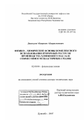 Джамалов, Абдурахим Абдурахманович. Физико-химические основы комплексного использования вторичных ресурсов производства хлопкового масла и совместимости пластичных смазок: дис. доктор технических наук: 02.00.04 - Физическая химия. Душанбе. 2007. 404 с.