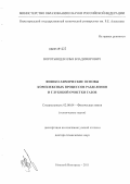 Воротынцев, Илья Владимирович. Физико-химические основы комплексных процессов разделения и глубокой очистки газов: дис. доктор технических наук: 02.00.04 - Физическая химия. Нижний Новгород. 2011. 378 с.