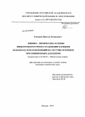 Гончаров, Виктор Леонидович. Физико-химические основы низкотемпературного осаждения карбидов вольфрама и их композиций из летучих фторидов при пониженных давлениях: дис. кандидат химических наук: 02.00.04 - Физическая химия. Москва. 2010. 147 с.