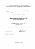 Балабанов, Станислав Сергеевич. Физико-химические основы получения высокочистого фосфина: дис. кандидат химических наук: 02.00.04 - Физическая химия. Нижний Новгород. 2007. 117 с.