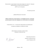 Дюбанов Владислав Алексеевич. Физико-химические основы процесса электрофоретического осаждения фотонно-кристаллических сверхрешеток для изделий оптоэлектроники: дис. кандидат наук: 00.00.00 - Другие cпециальности. ФГАОУ ВО «Московский государственный технический университет имени Н.Э. Баумана (национальный исследовательский университет)». 2025. 196 с.