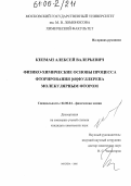 Кепман, Алексей Валерьевич. Физико-химические основы процесса фторирования [60]фуллерена молекулярным фтором: дис. кандидат химических наук: 02.00.04 - Физическая химия. Москва. 2006. 129 с.