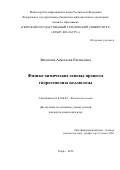 Филатова Анастасия Евгеньевна. Физико-химические основы процесса гидрогенолиза целлюлозы: дис. кандидат наук: 02.00.04 - Физическая химия. ФГБОУ ВО «Тверской государственный университет». 2016. 126 с.